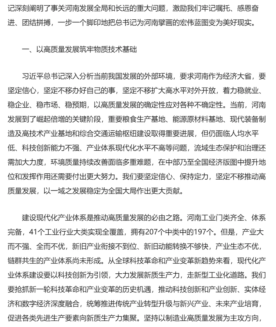 河南遴选笔试学习方向——刘宁书记文章