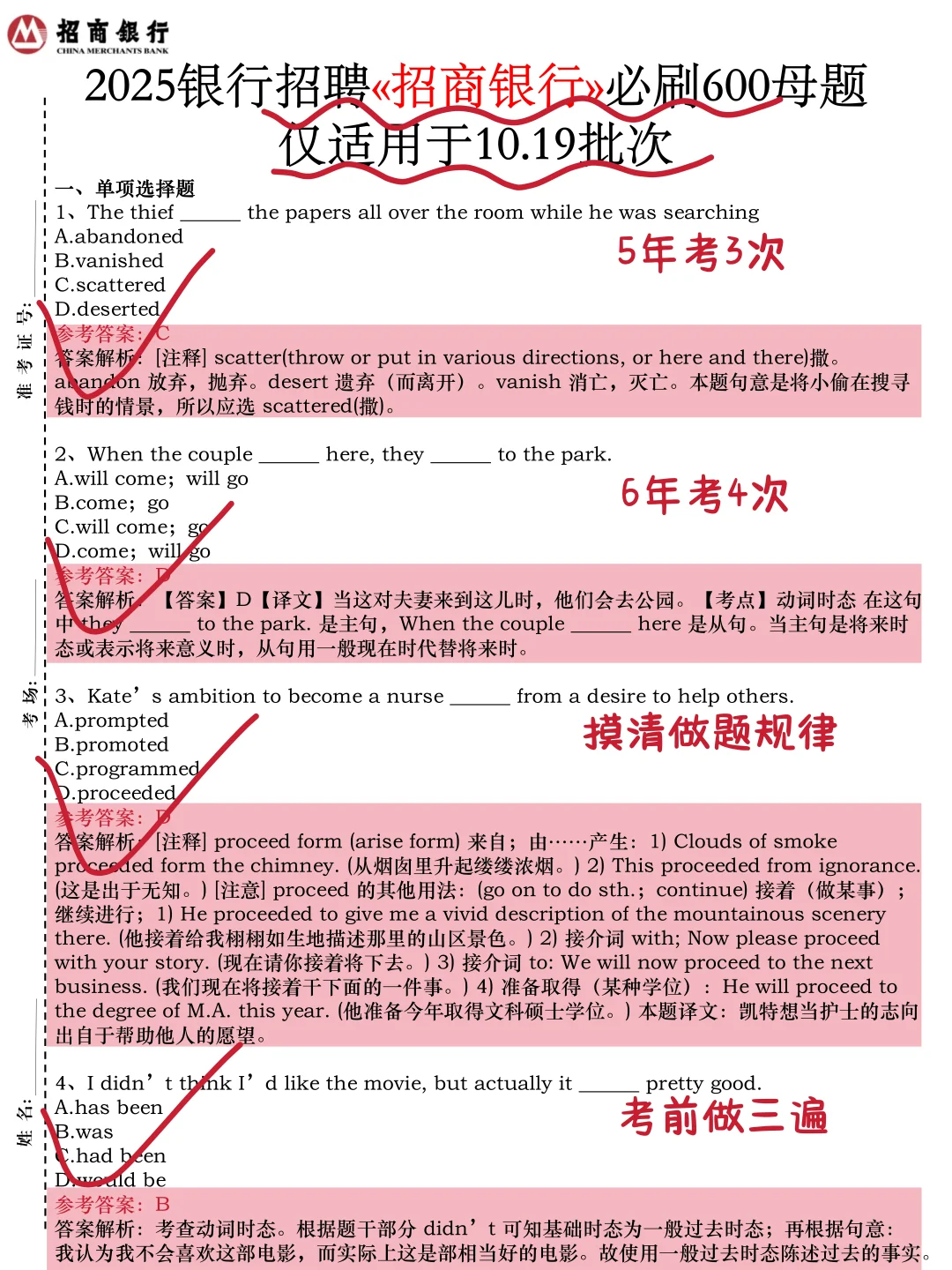 10.19招商银行无非这600题，24h背完保底89