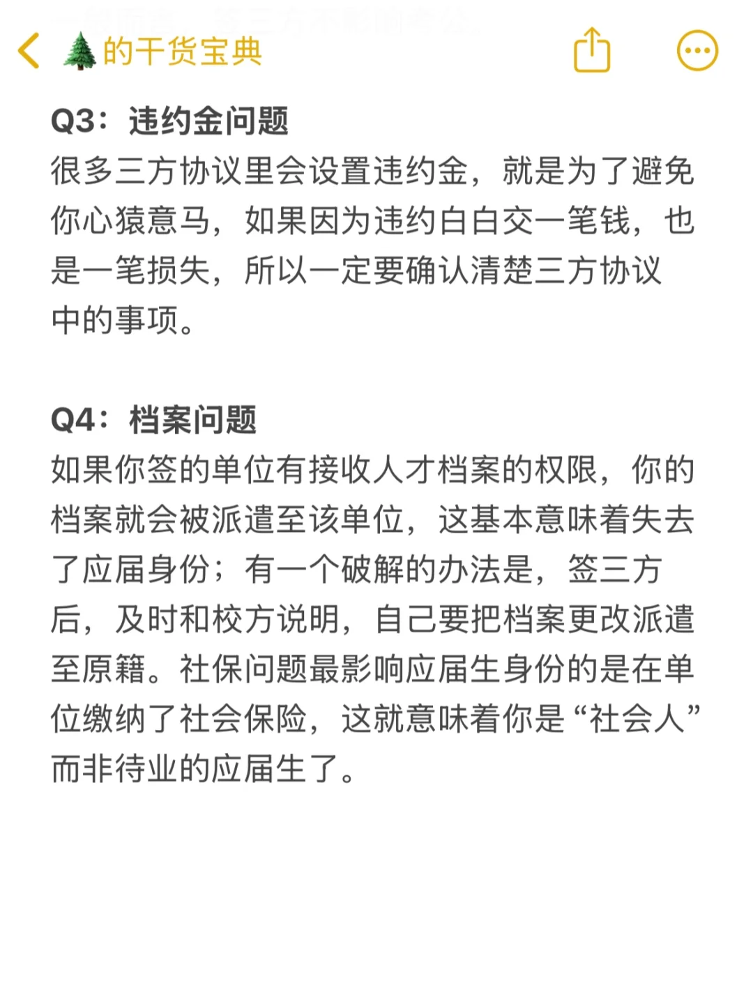 一个笔记讲清楚春招要怎么准备（超全版）