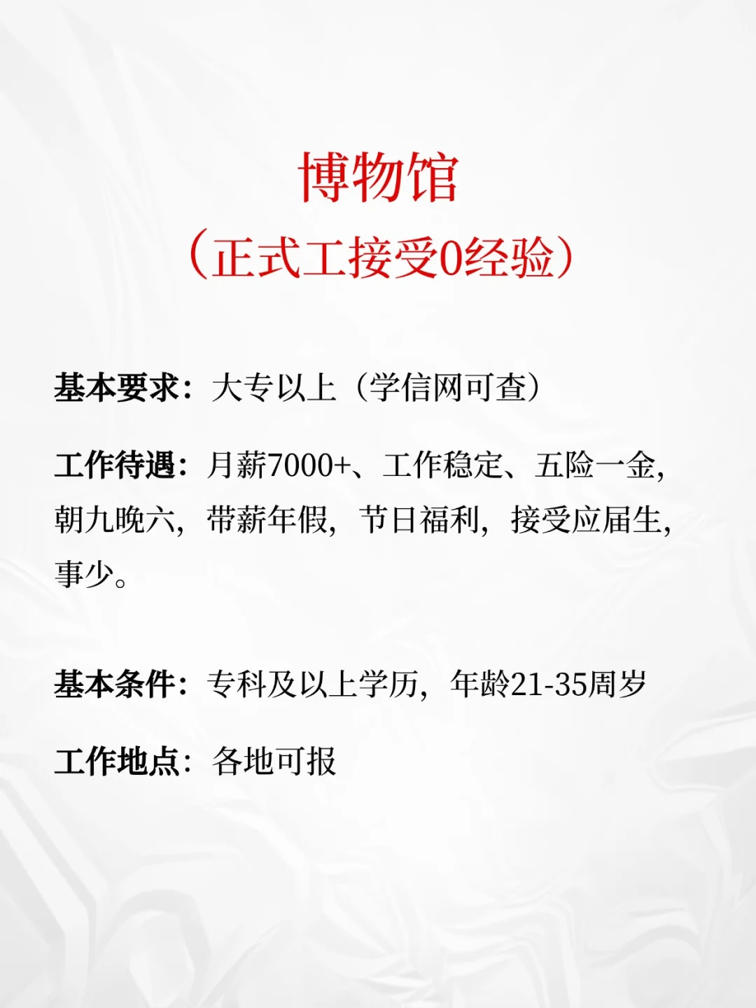 博物馆‼️21-35大专可报！清闲福利好