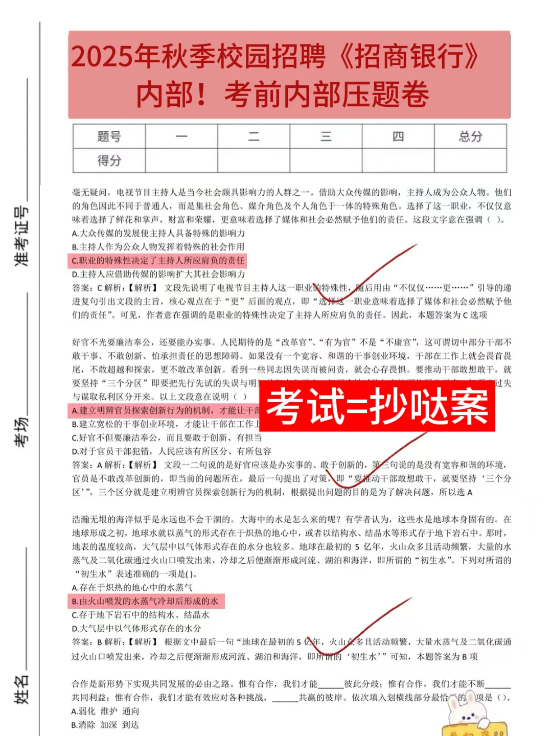 10.19招商银行笔试哒案已出，放心玩吧