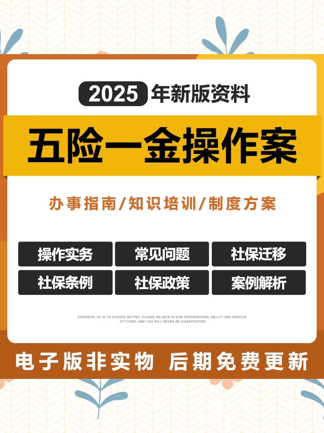 2025年企业HR社保政策五险一金管理操