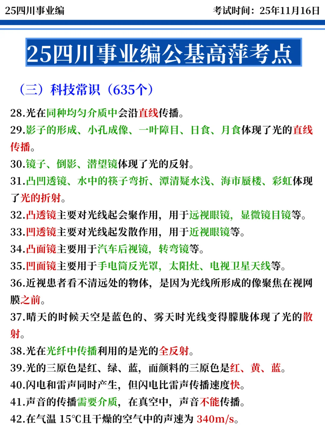 四川事业编时正去年压的挺准，看看今年怎样
