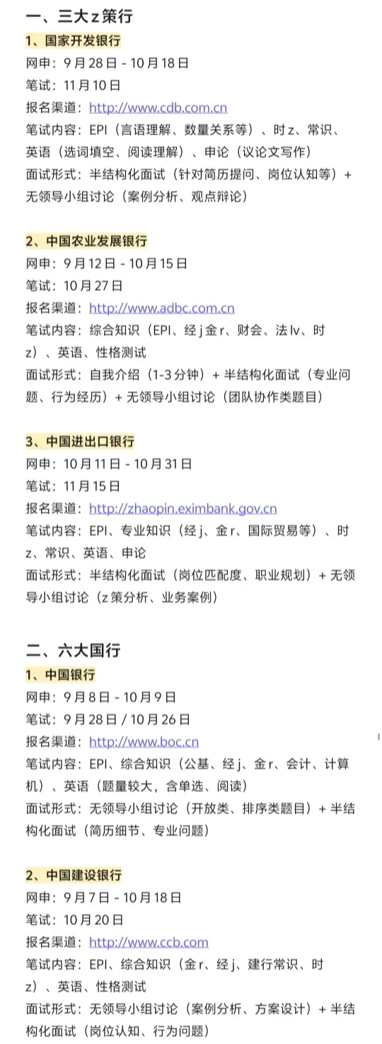 26银行秋招时间（超全汇总版）