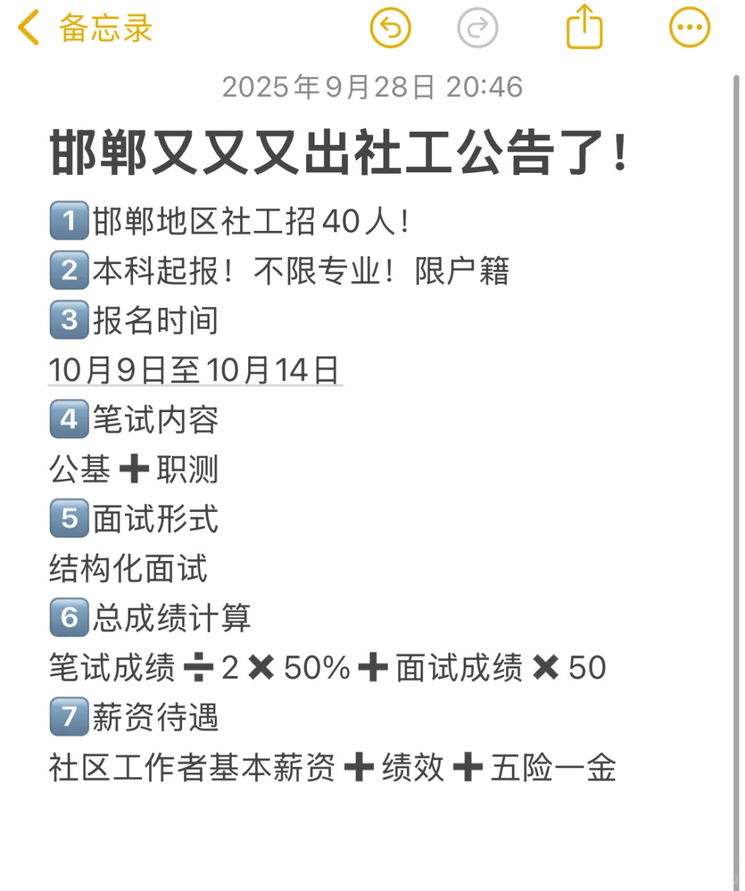 🔥邯郸又又又出社工公告了！不限专业