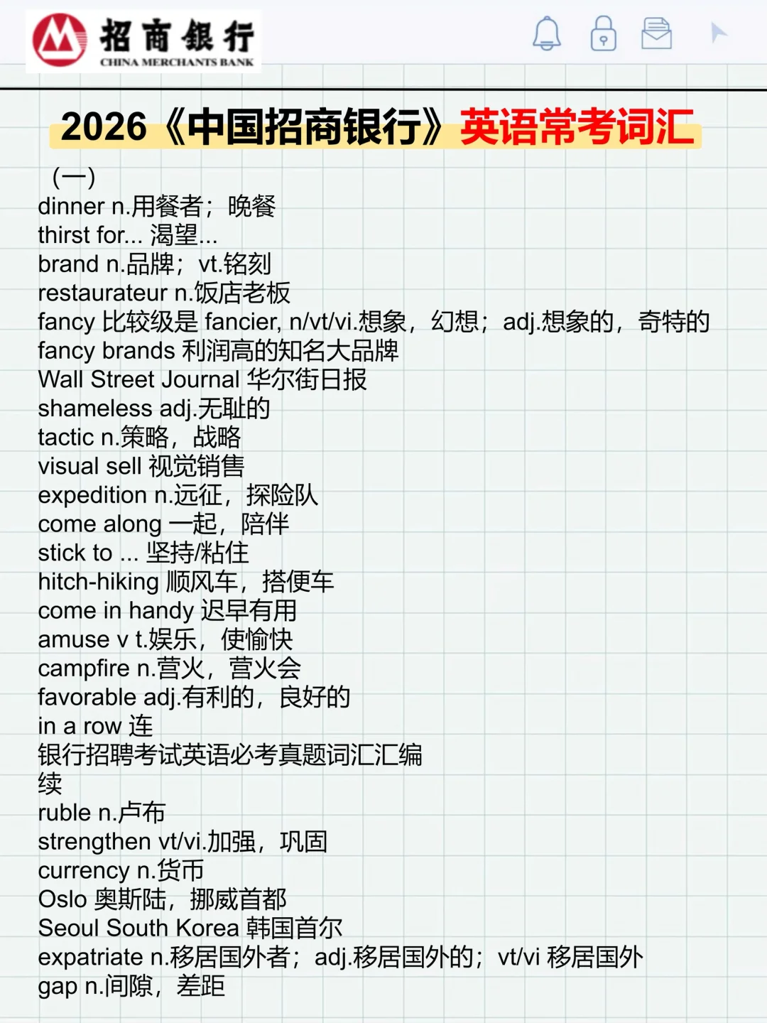 提醒一下10.19招行第二批笔试，无非就这5页