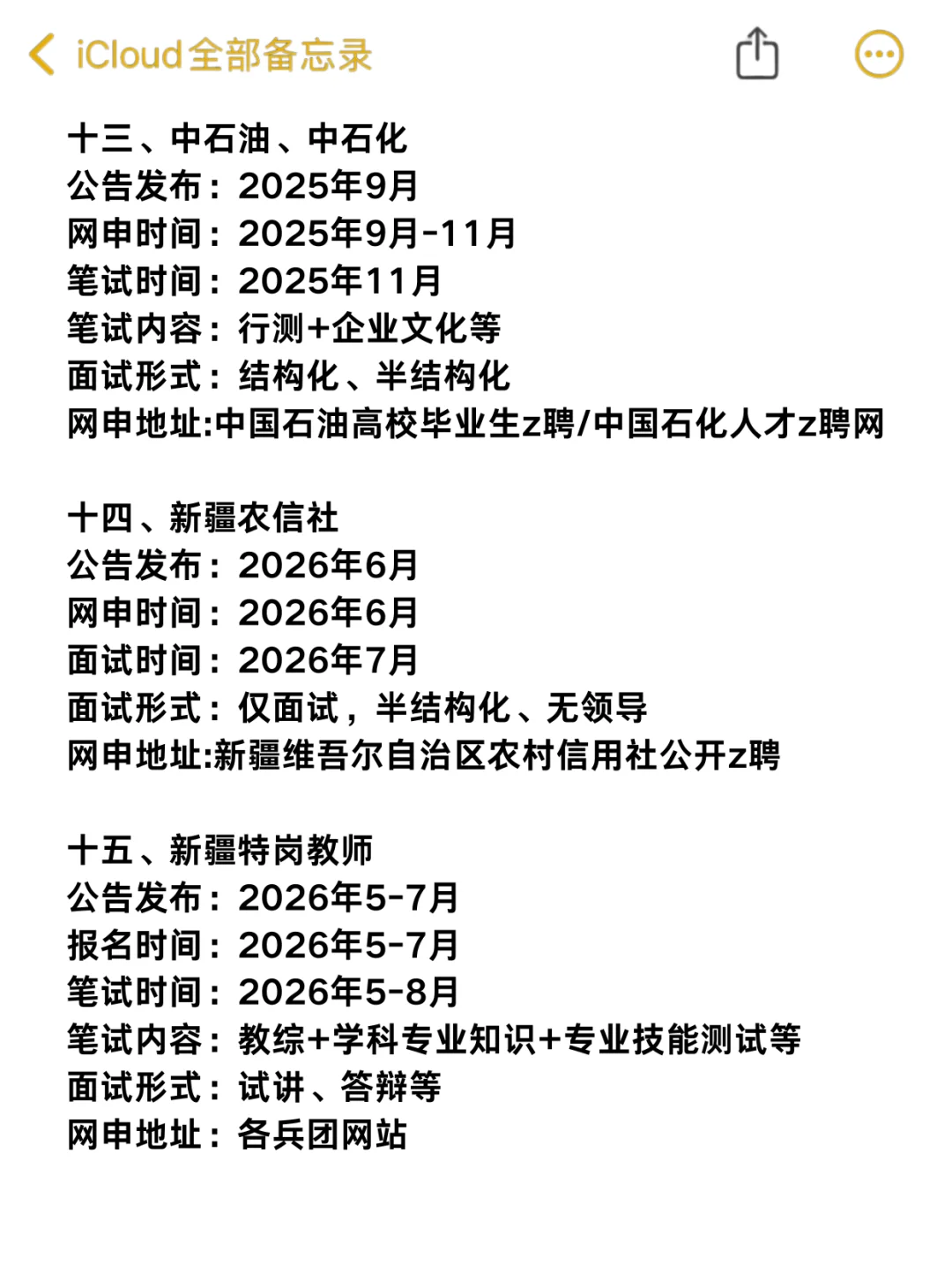 新疆的同学们，你们千万不要把路走窄了！！