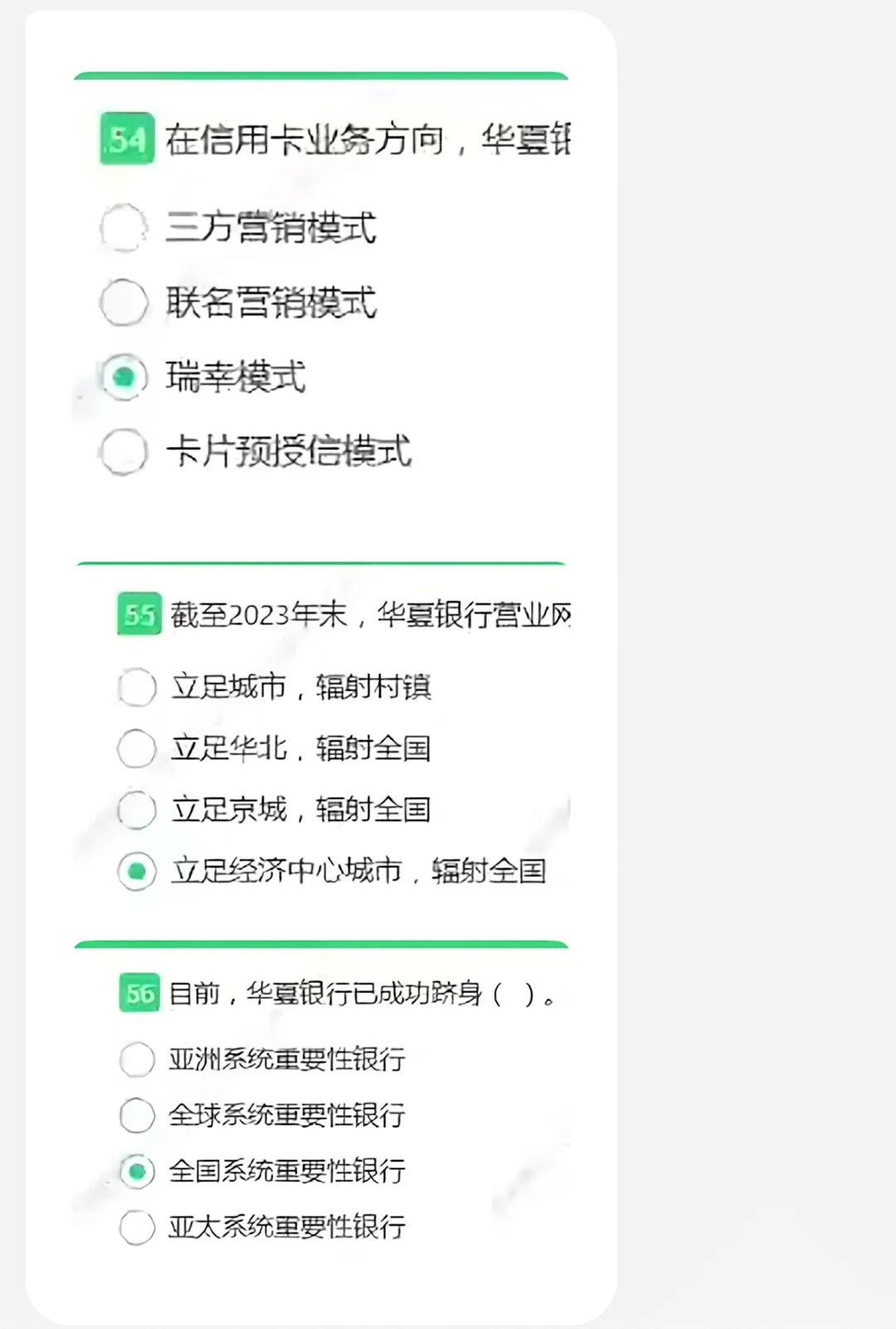 万万没想到 华夏银行也进笔试了