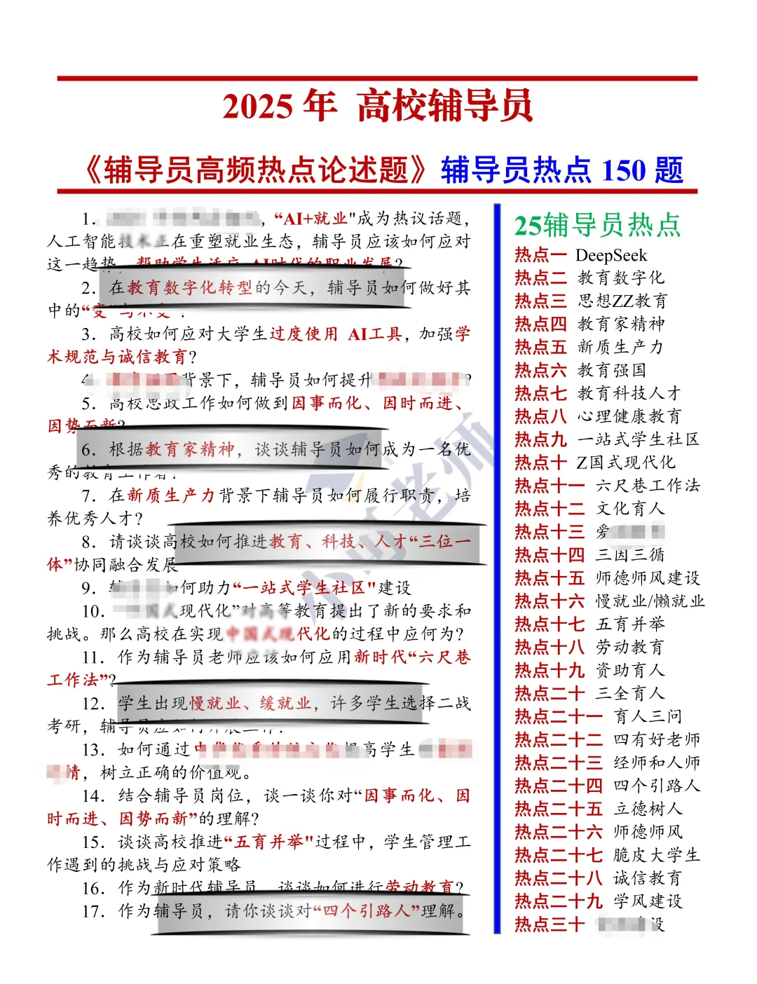 西南交通大学辅导员真题➕备考攻略