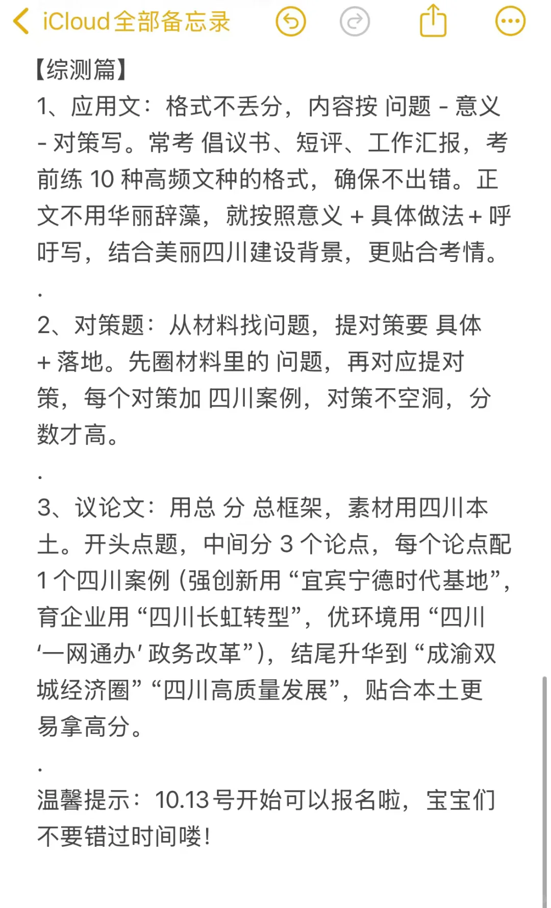 其实四川事业编并不用全部都学完