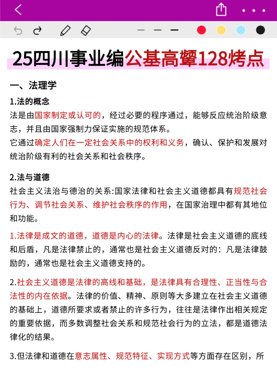 25四川事业编会惩罚每一个不背省情的人