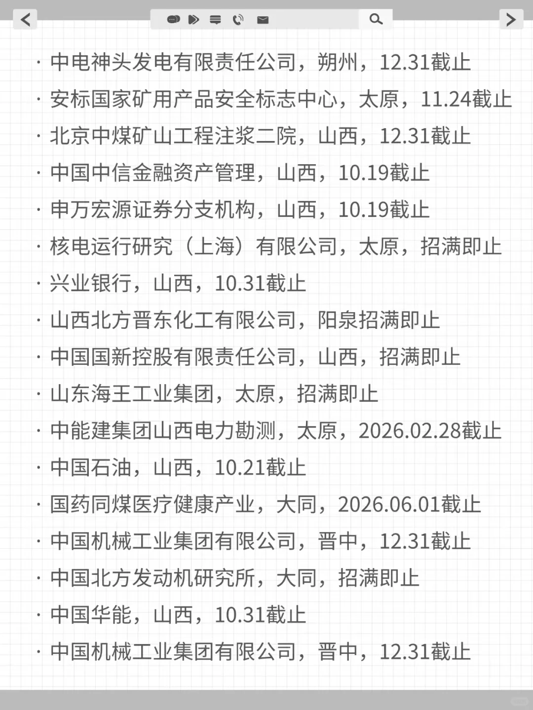 今年山西校招特别卷？