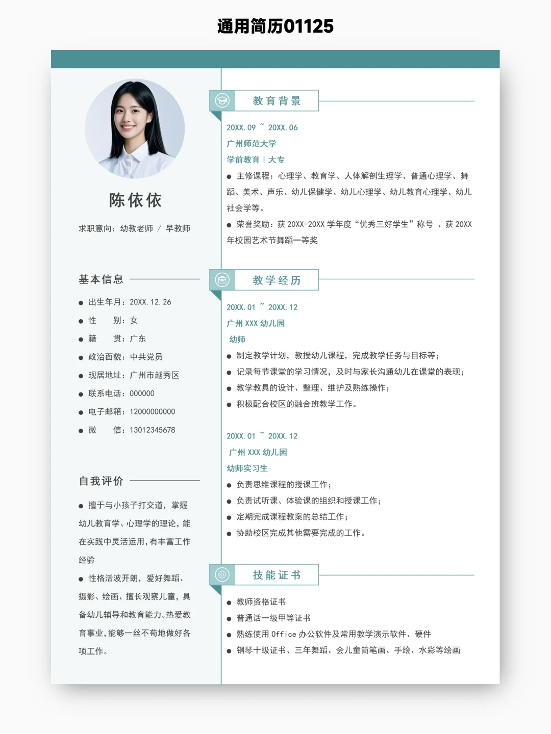 没有太多经历想找实习？用这些简历模板合适