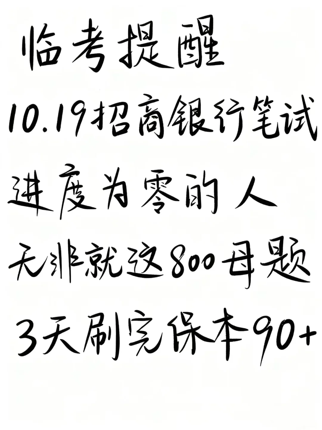 10.19招商银行笔试，无非就这800母题，刷吧