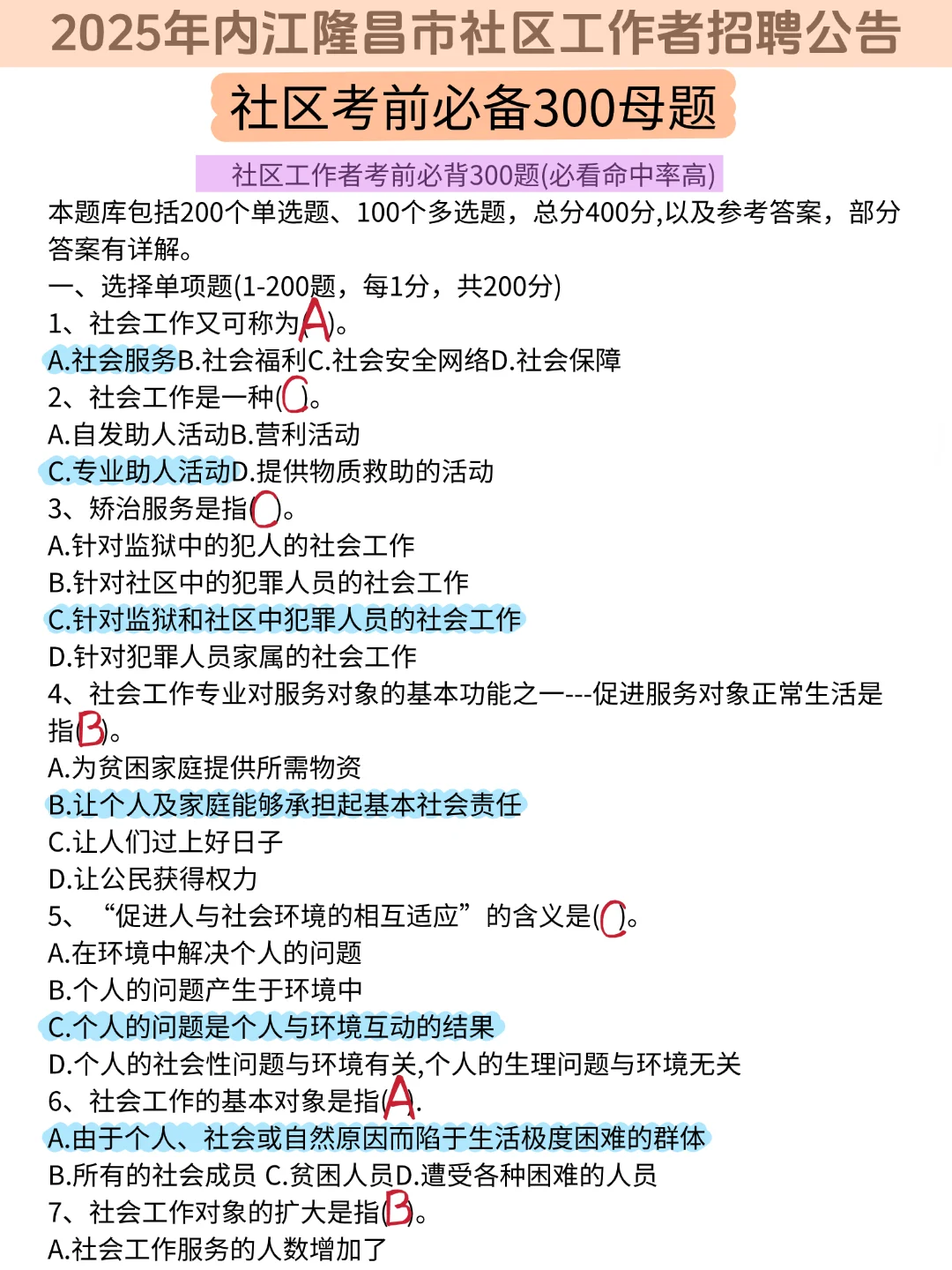 25内江隆昌市社区招聘，无非就这些，赢麻了