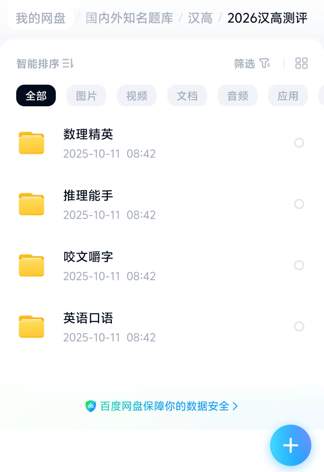 026汉高校招测评笔试题库