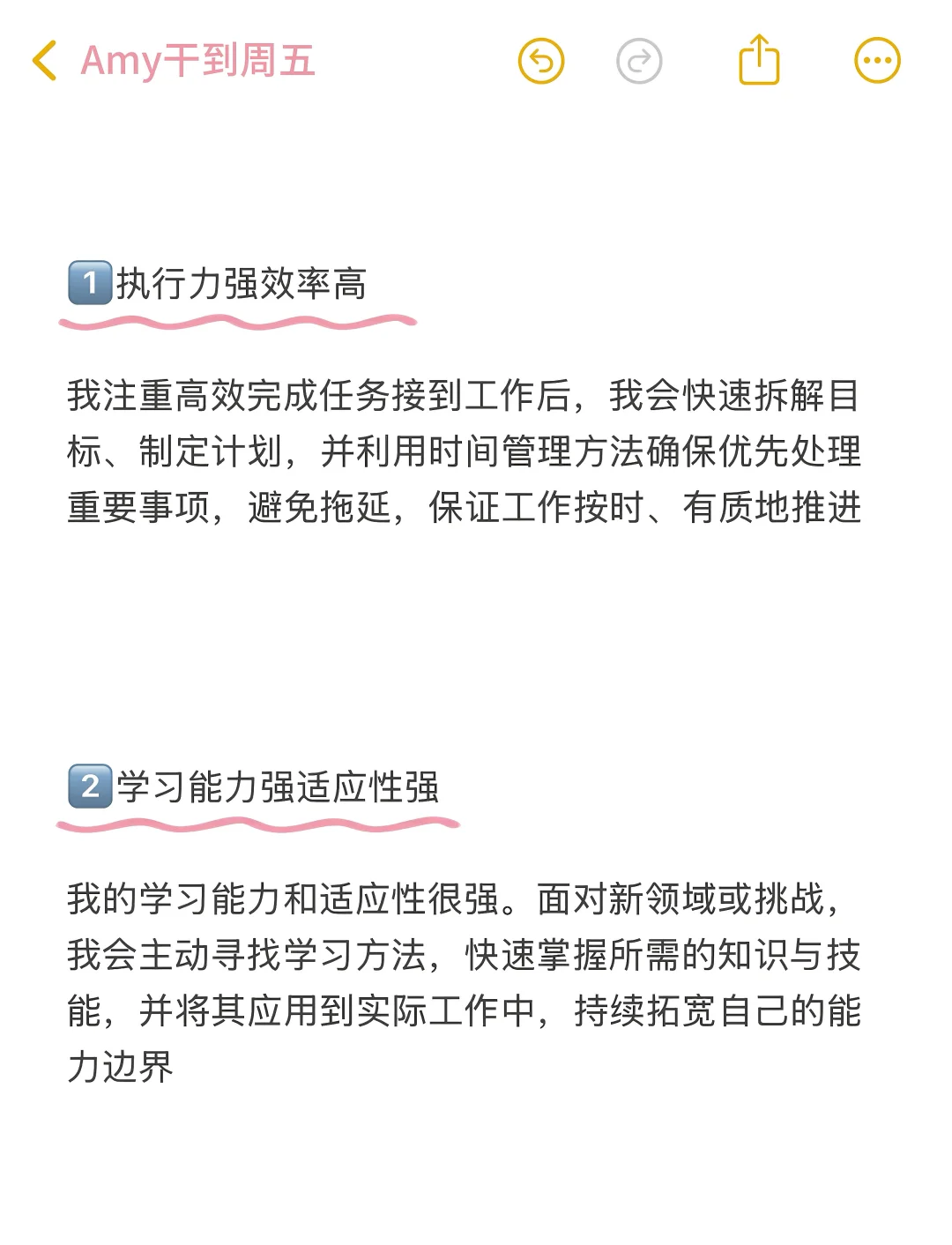 面试被问，你的优势是？照着念就能过