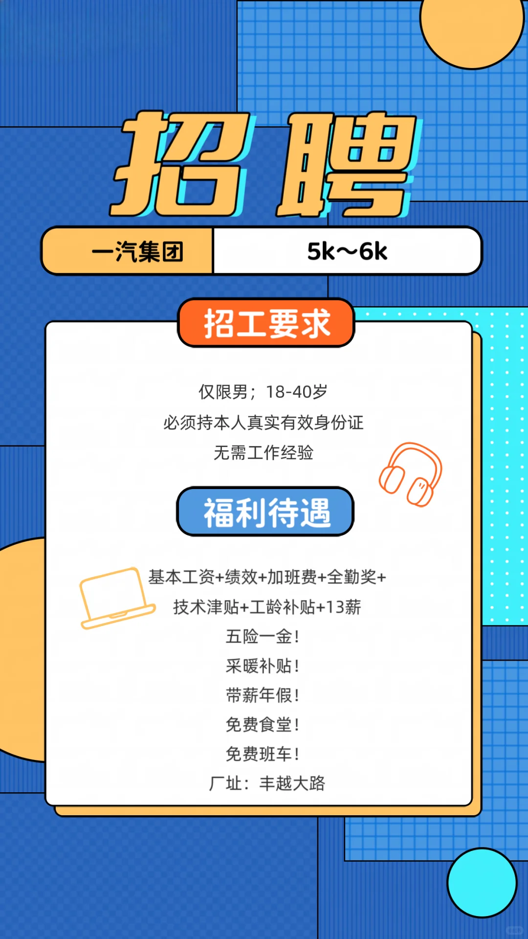 一汽急招