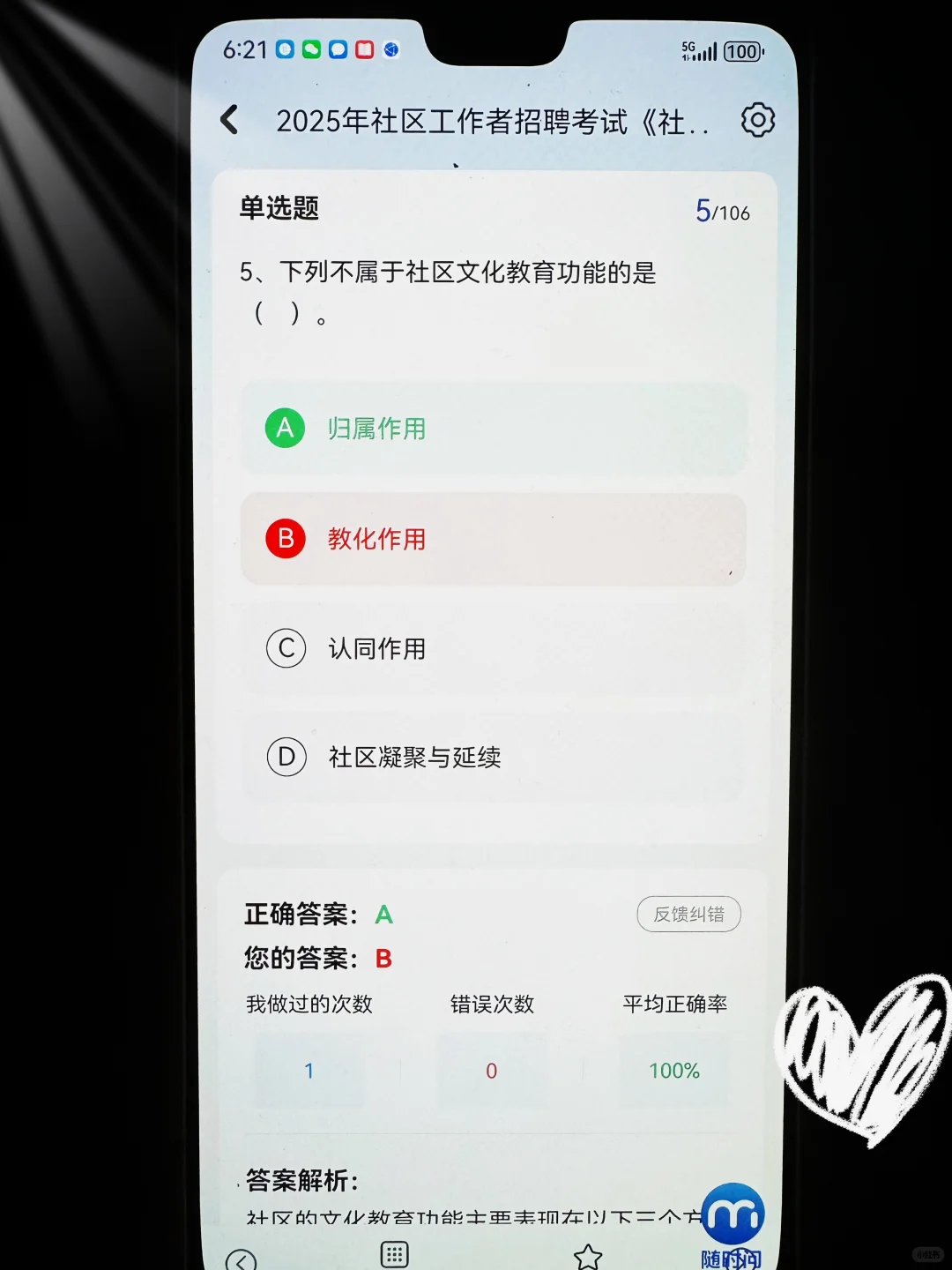 社区工作者，死磕这个App，考试犹如抄答案