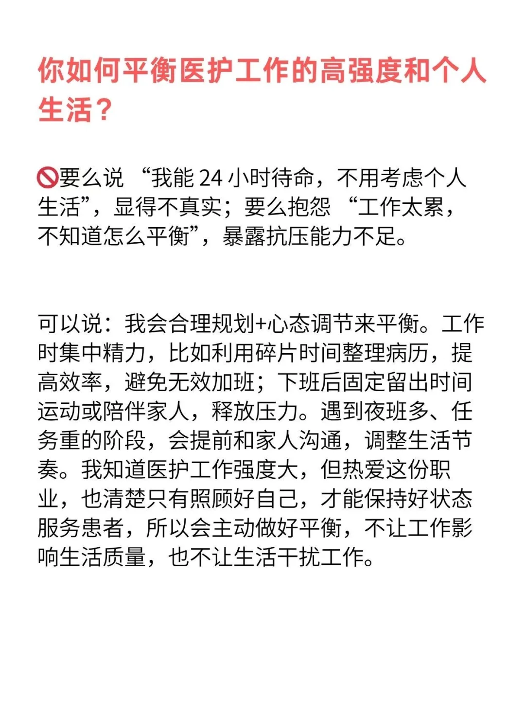 护士面试切忌不要说这些话，否则直接没戏