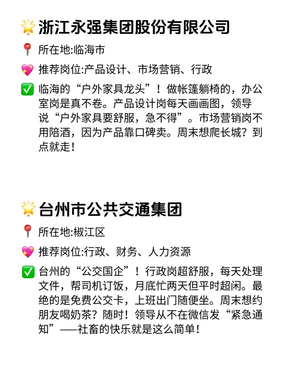 台州双休不卷公司！这波福利直接冲！💥