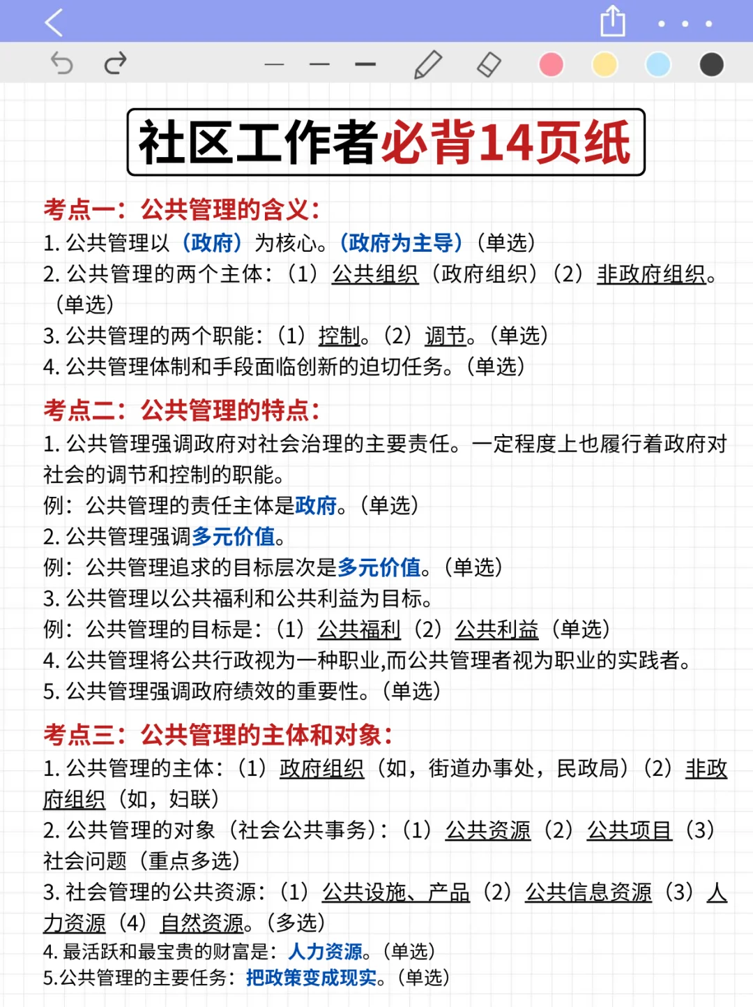 社区招聘，没有头绪的可以参考下去年的我