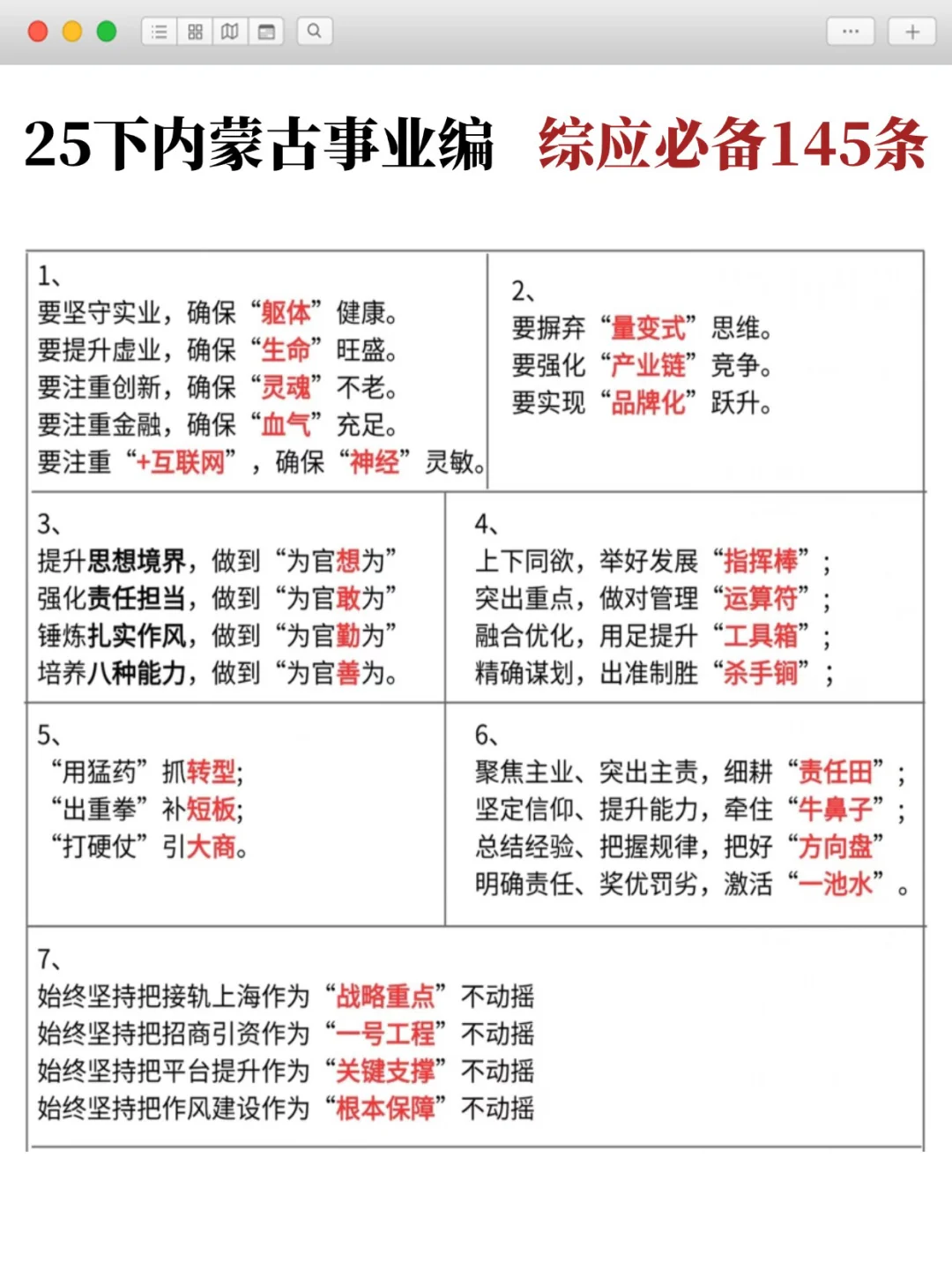 原来内蒙古事业编可以作弊啊姐瞬间不急了