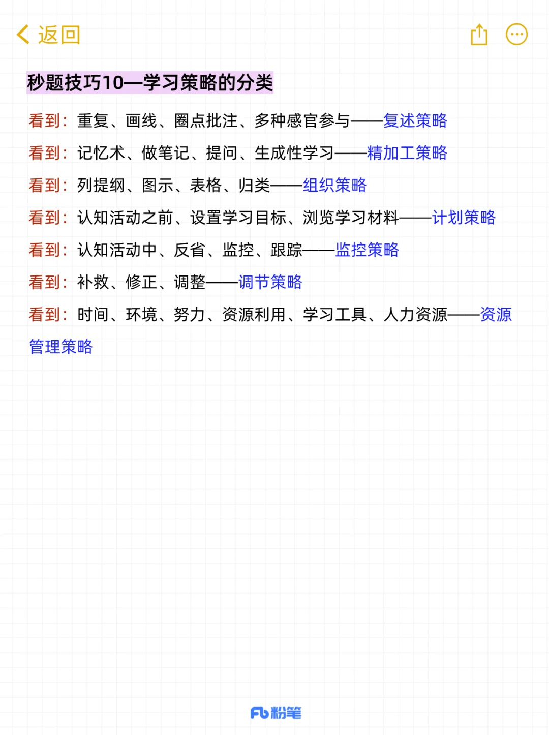 心理学秒题技巧来啦！高效备考不费力🔥