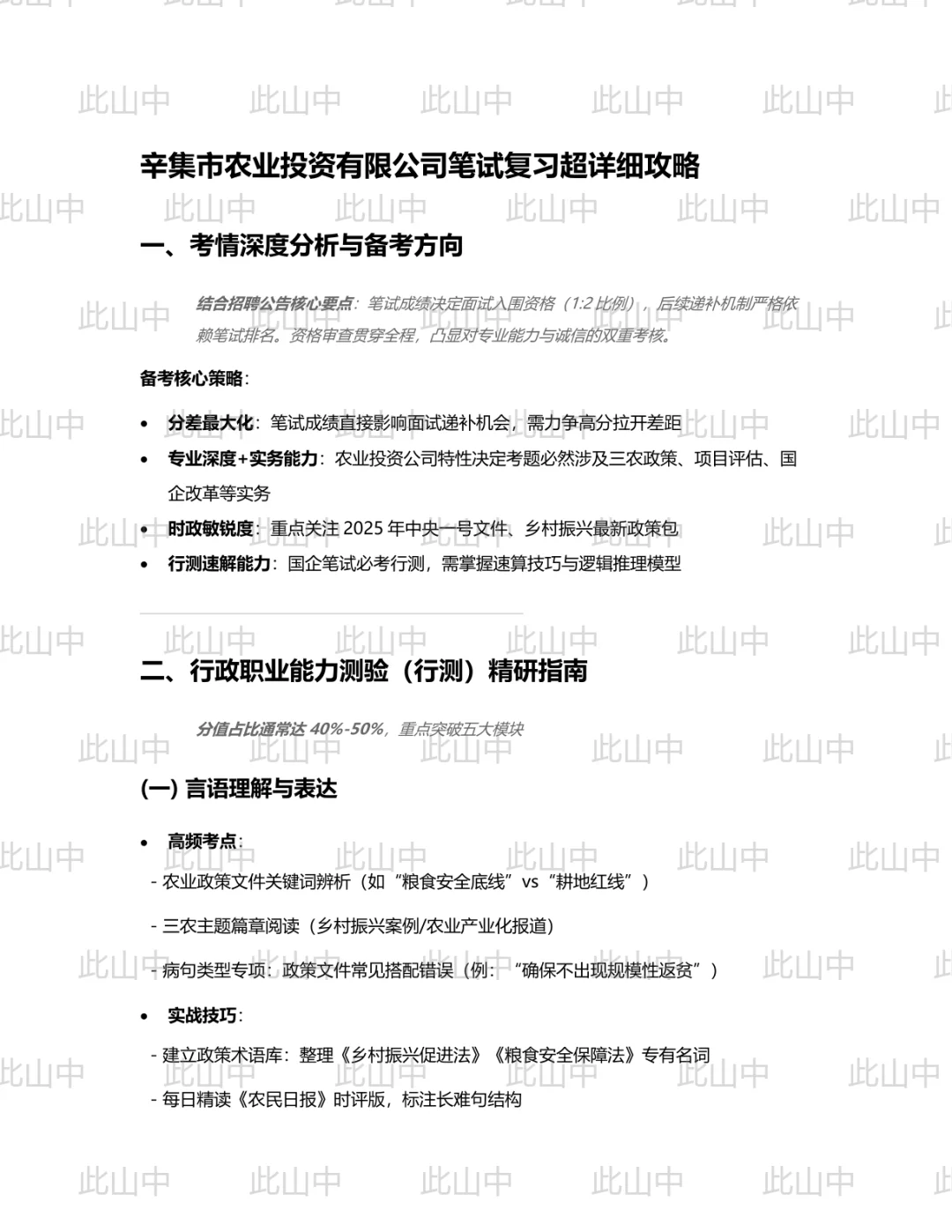 河北石家庄辛集市农业投资有限公司招聘