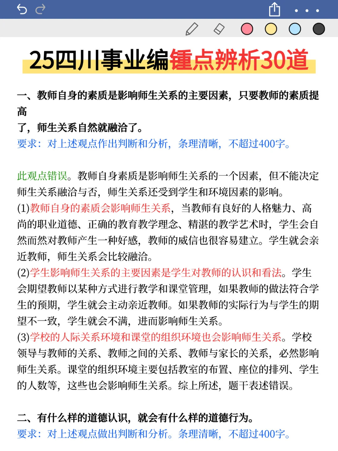 四川事业编，省情我压
