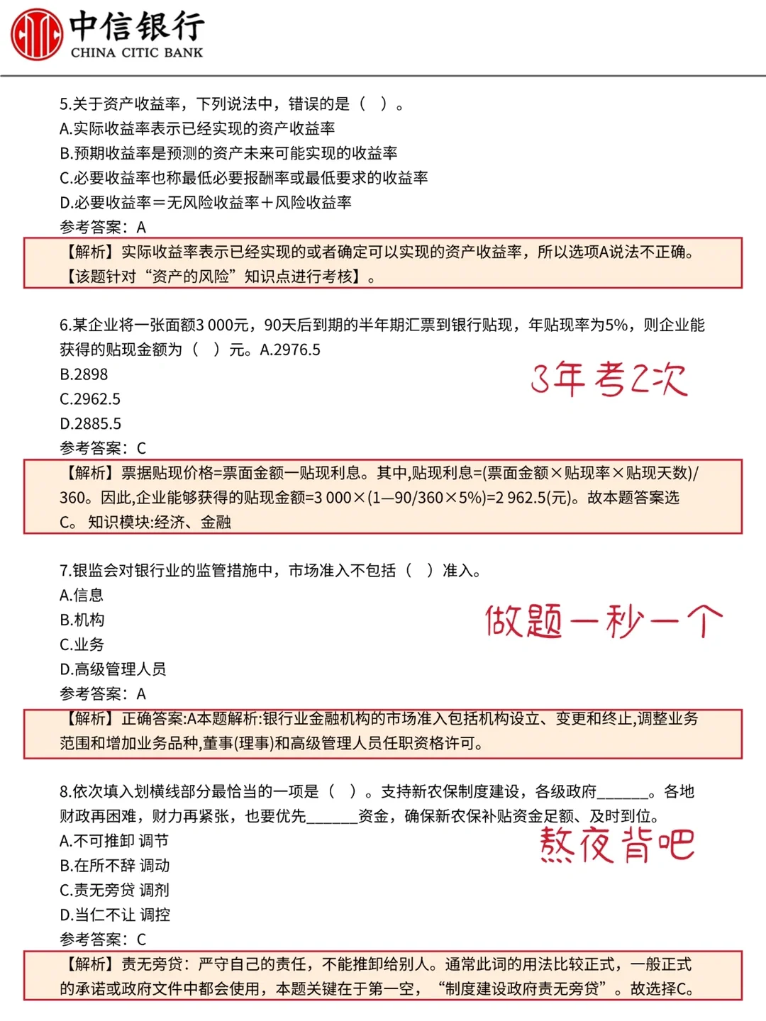 10.17中信银行笔试 6h背完 85分