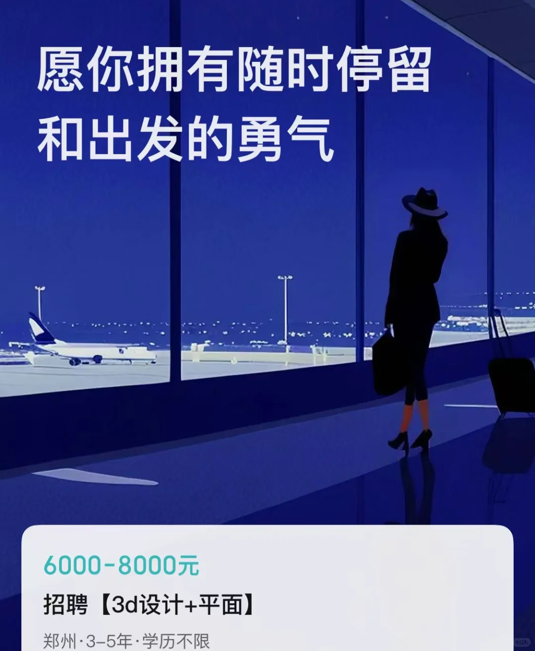 招人 招人 招人郑州设计岗位设计师高薪直聘