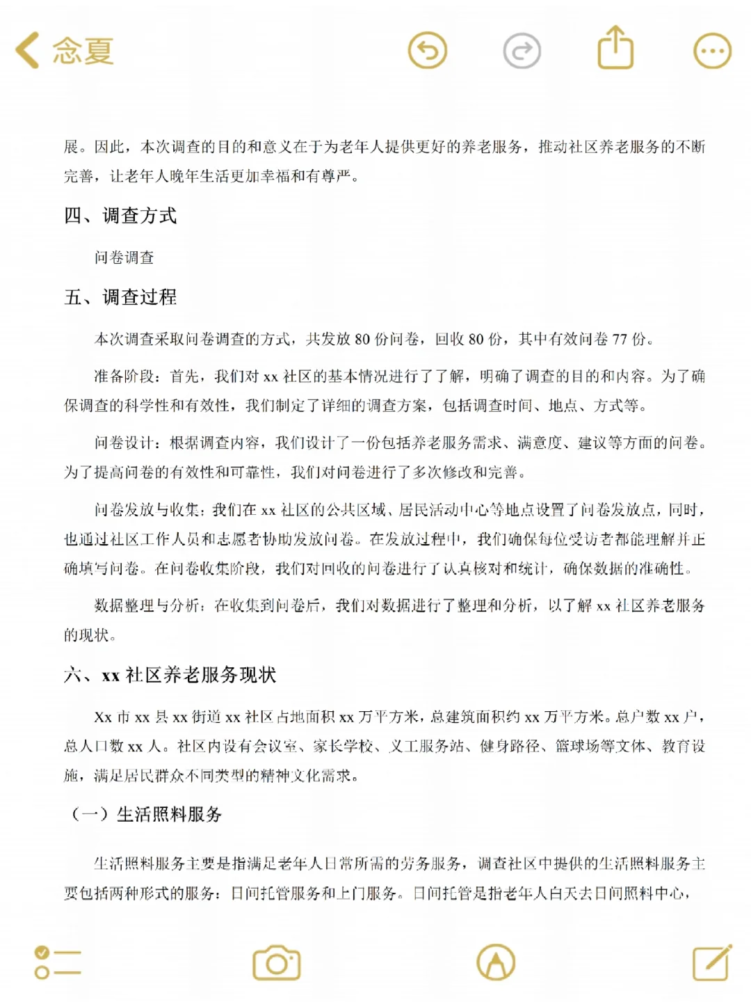 国家开放大学社会实践调查报告❗❗