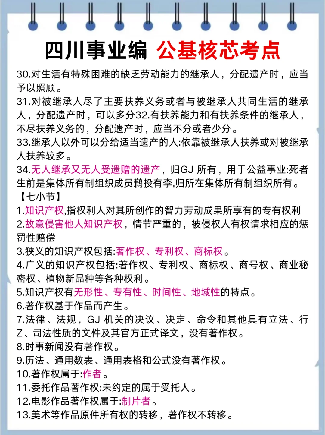 25四川事业编会惩罚每一个不背省情的人❗