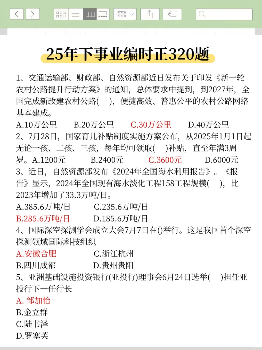 10.25事业编A类去年压的挺准的看看今年咋样