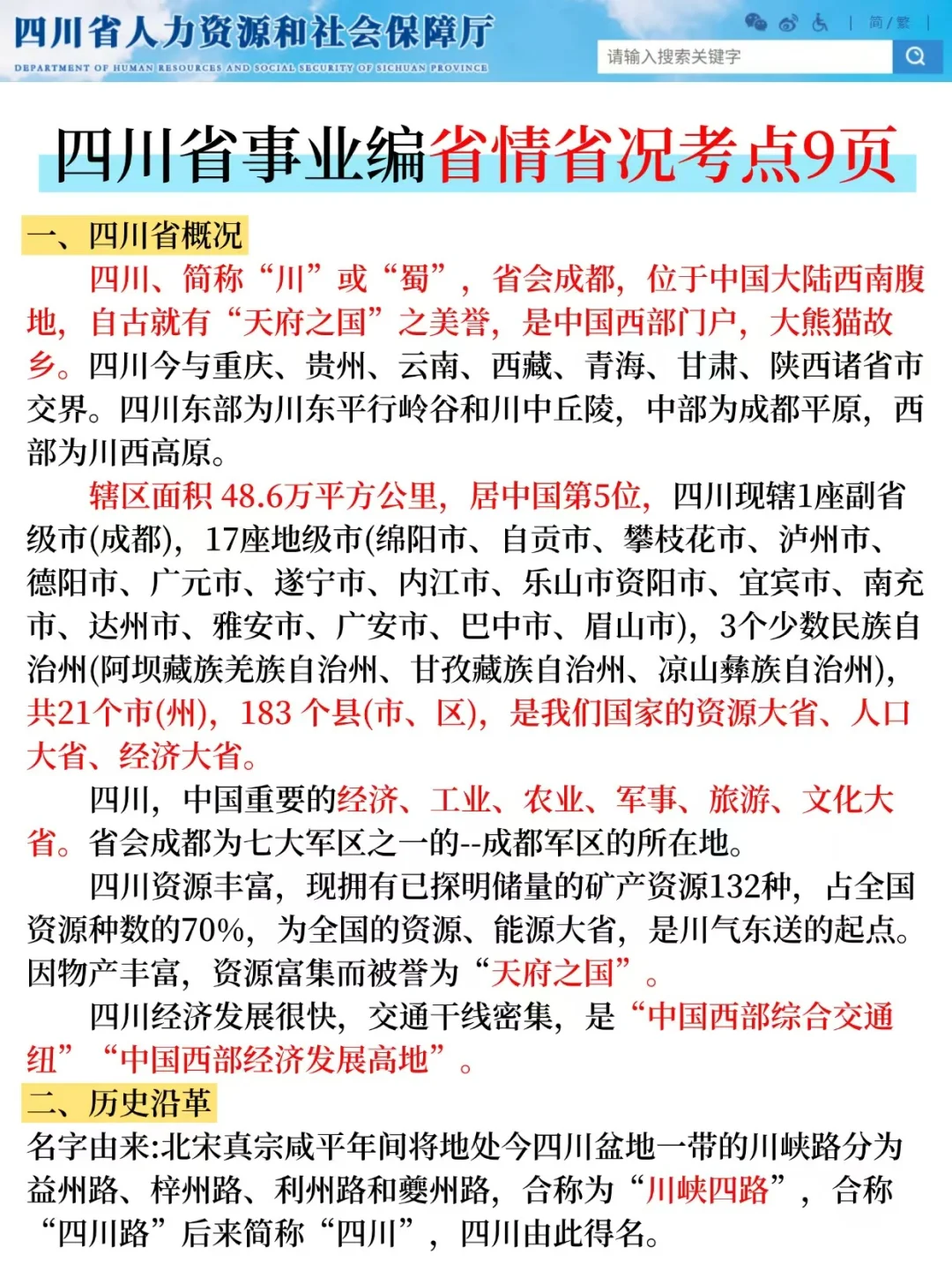 报名后再备考四川事业编，我的建议是