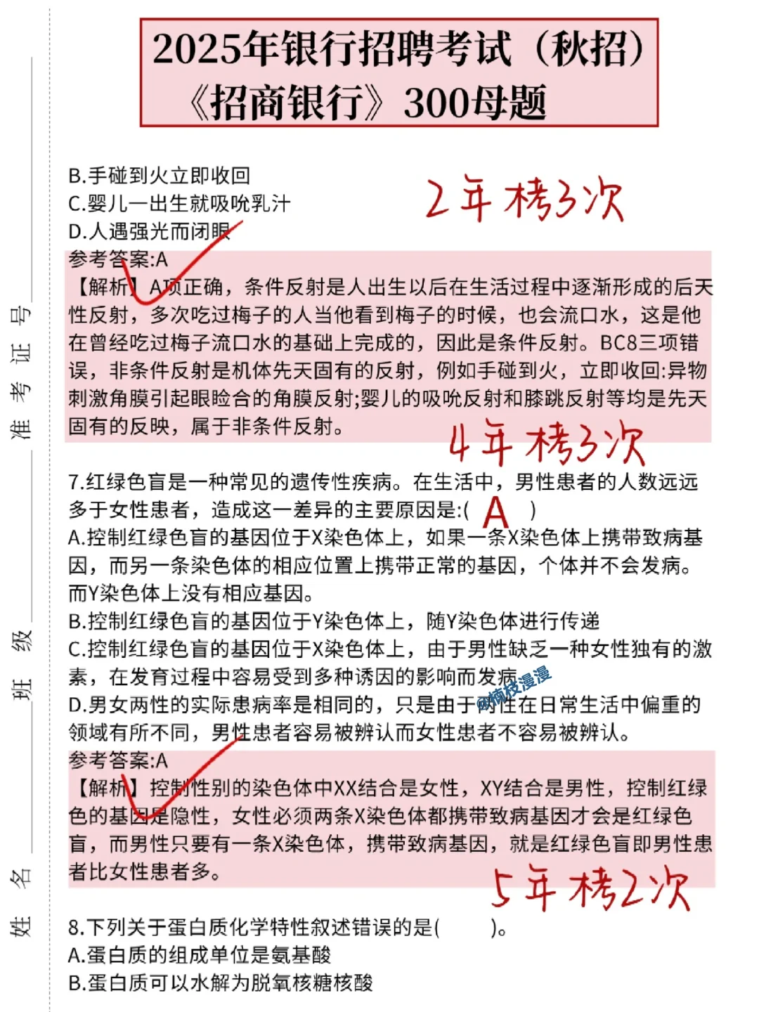 友情提醒:周天招商银行笔试，48h纯背足
