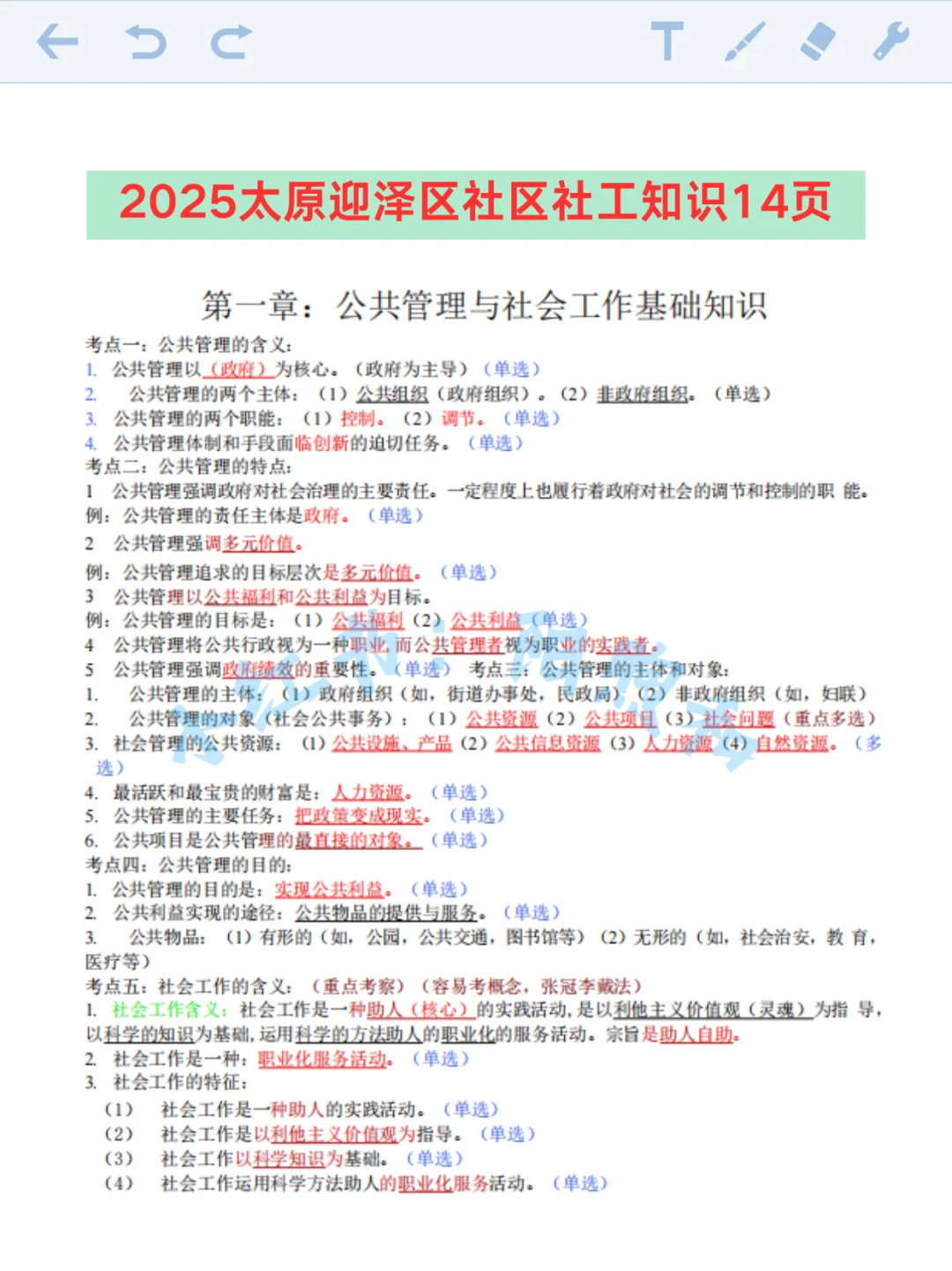 太原迎泽区社区工作者，能帮一个算一个