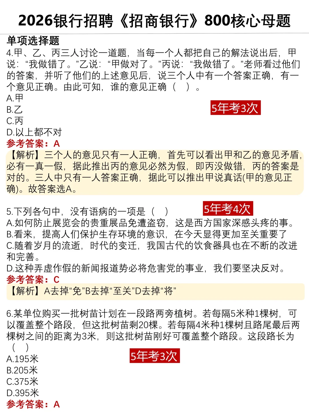 10.19招商银行笔试，一个恶心但能过的的偏方