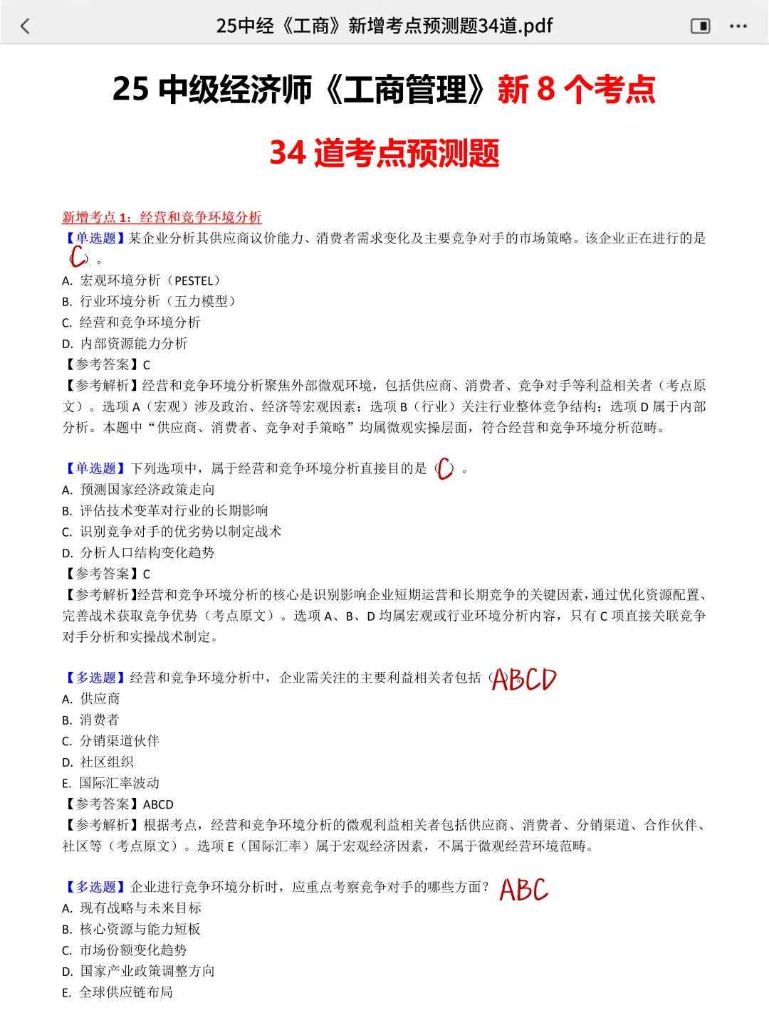其实，中级经济师最先淘汰的是信息闭塞的人