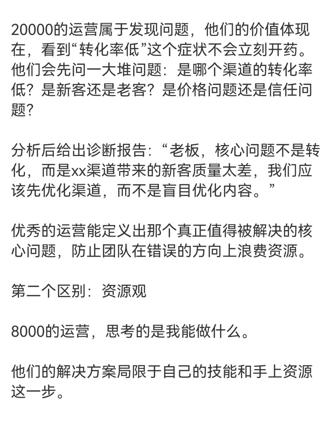 月薪8000和月薪20000的运营有多大差距？