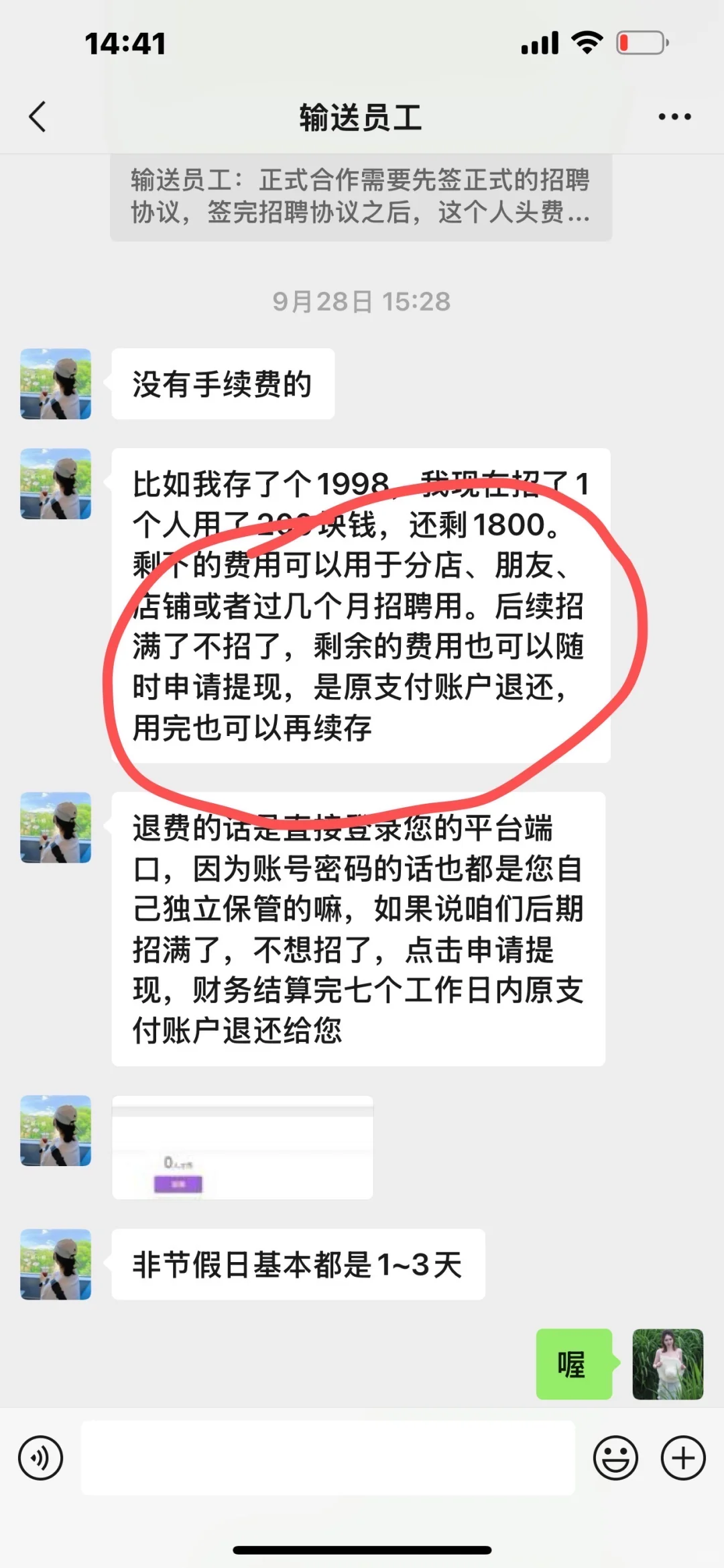 代招聘公司！大骗局！！招人的老板们睁大眼睛！