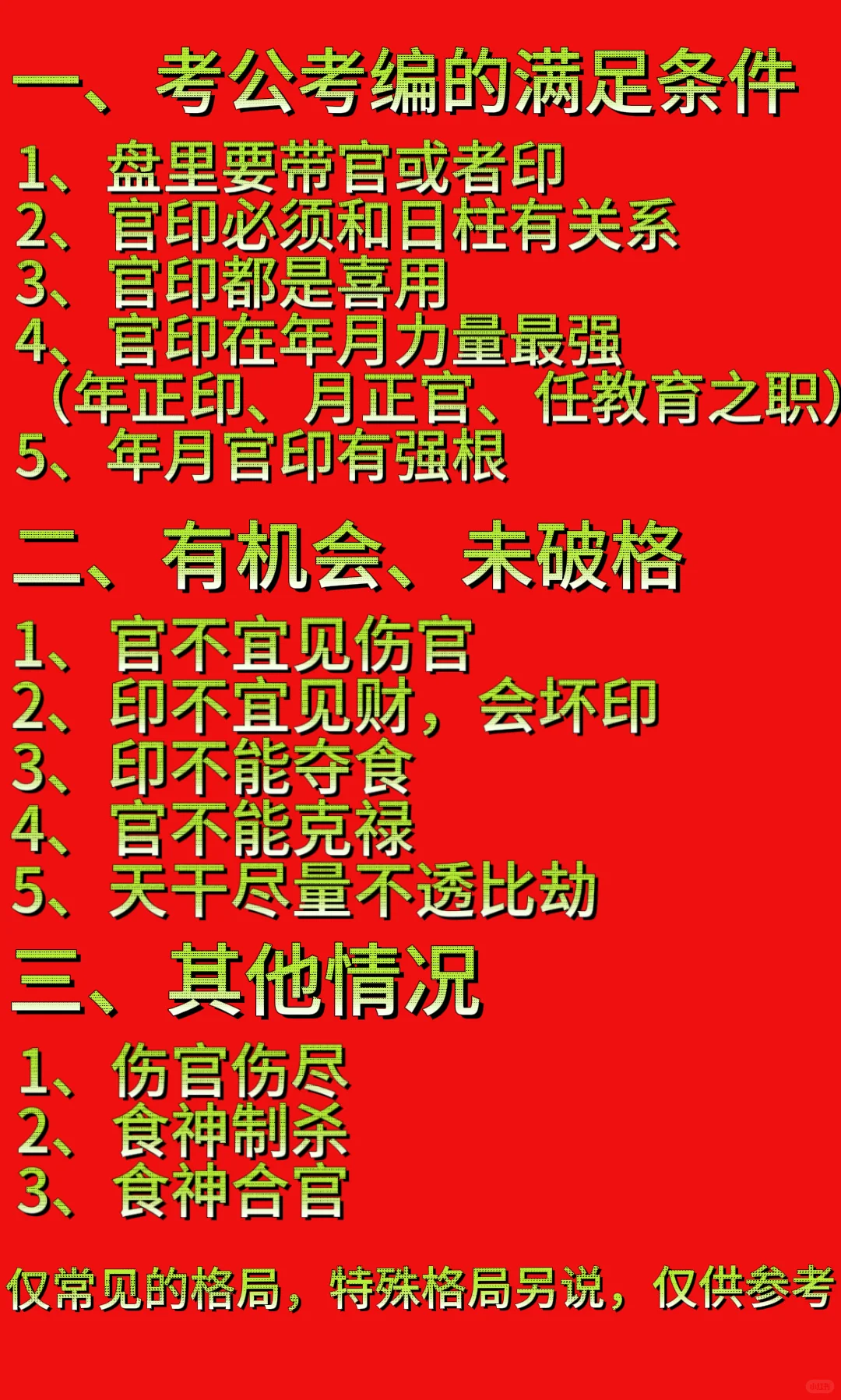什么样的盘适合考公考编