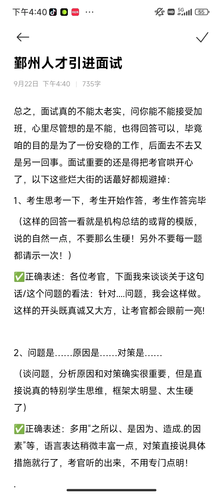 鄞州人才引进面试听到这几句基本都pass了