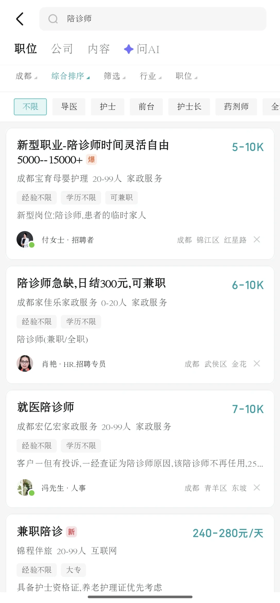 BOSS直聘冷门新奇职业大赏！这么多岗位居然