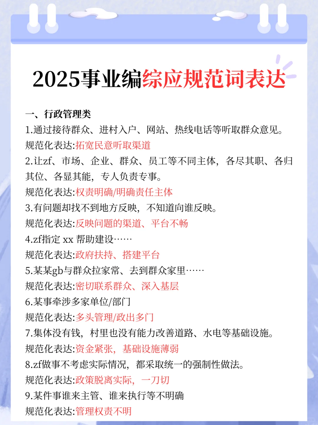 25辽宁事业编会惩罚每一个不背省情的人