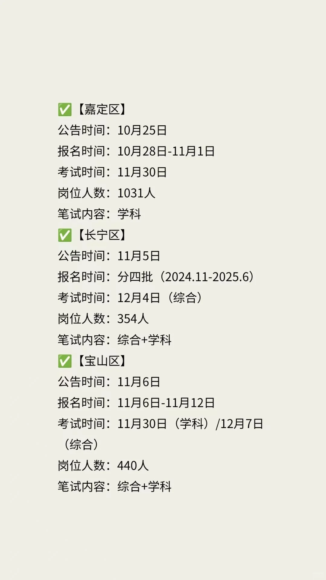 上海教师编招聘考试时间汇总