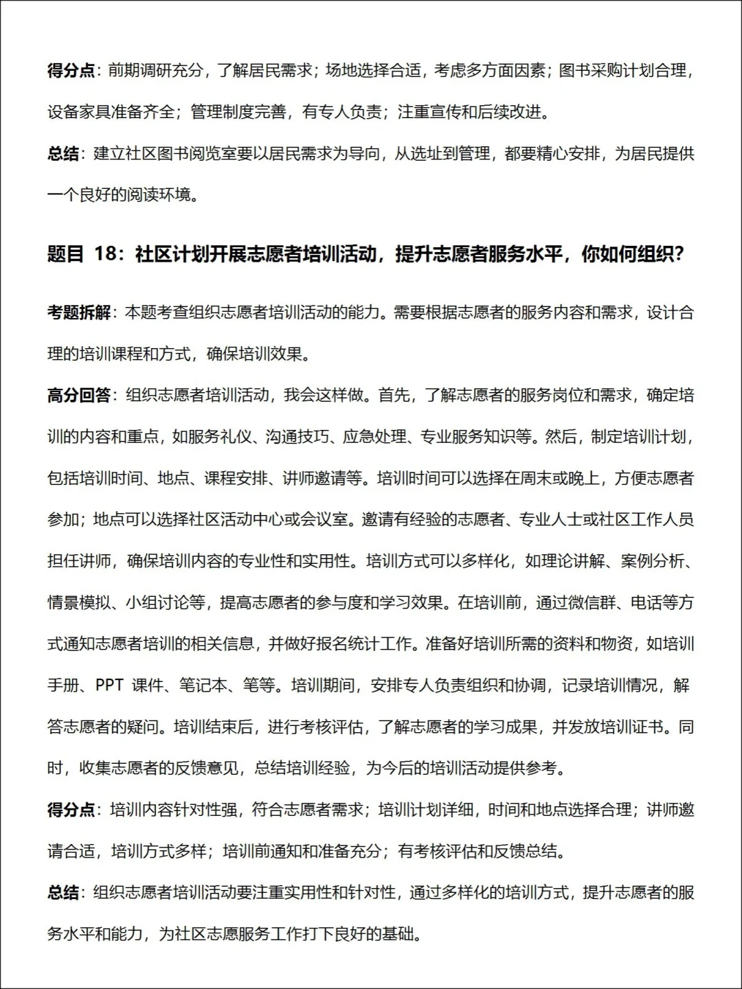 3天背完，社区面试85过了