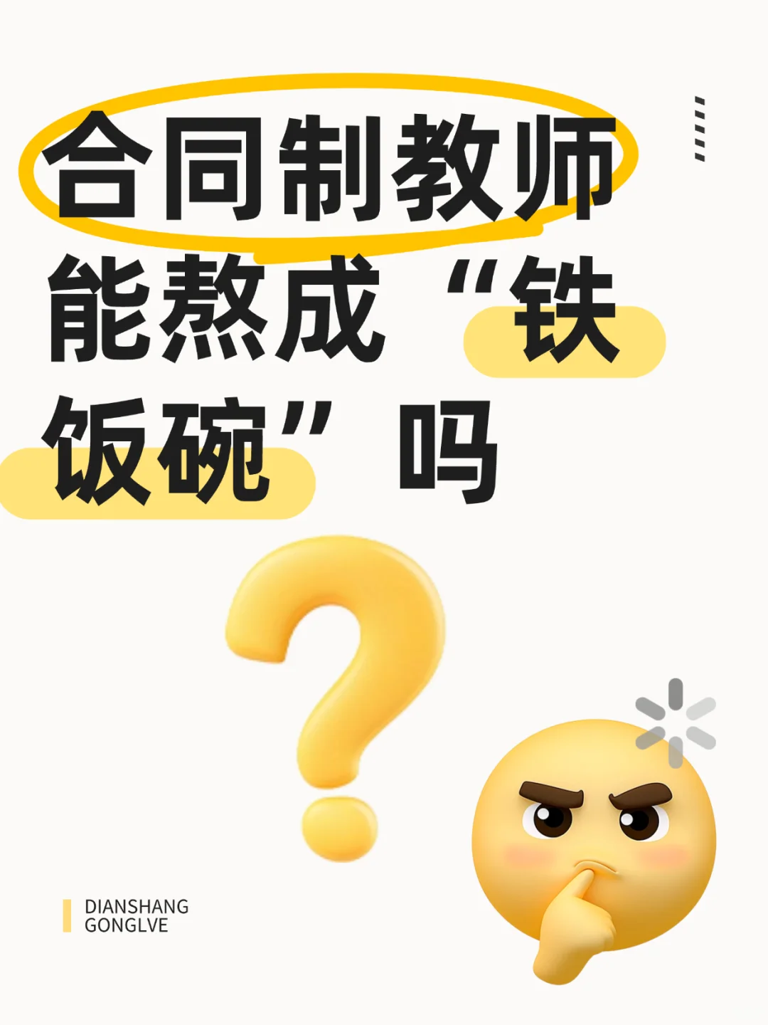 多地划出名额专项转编！！！！