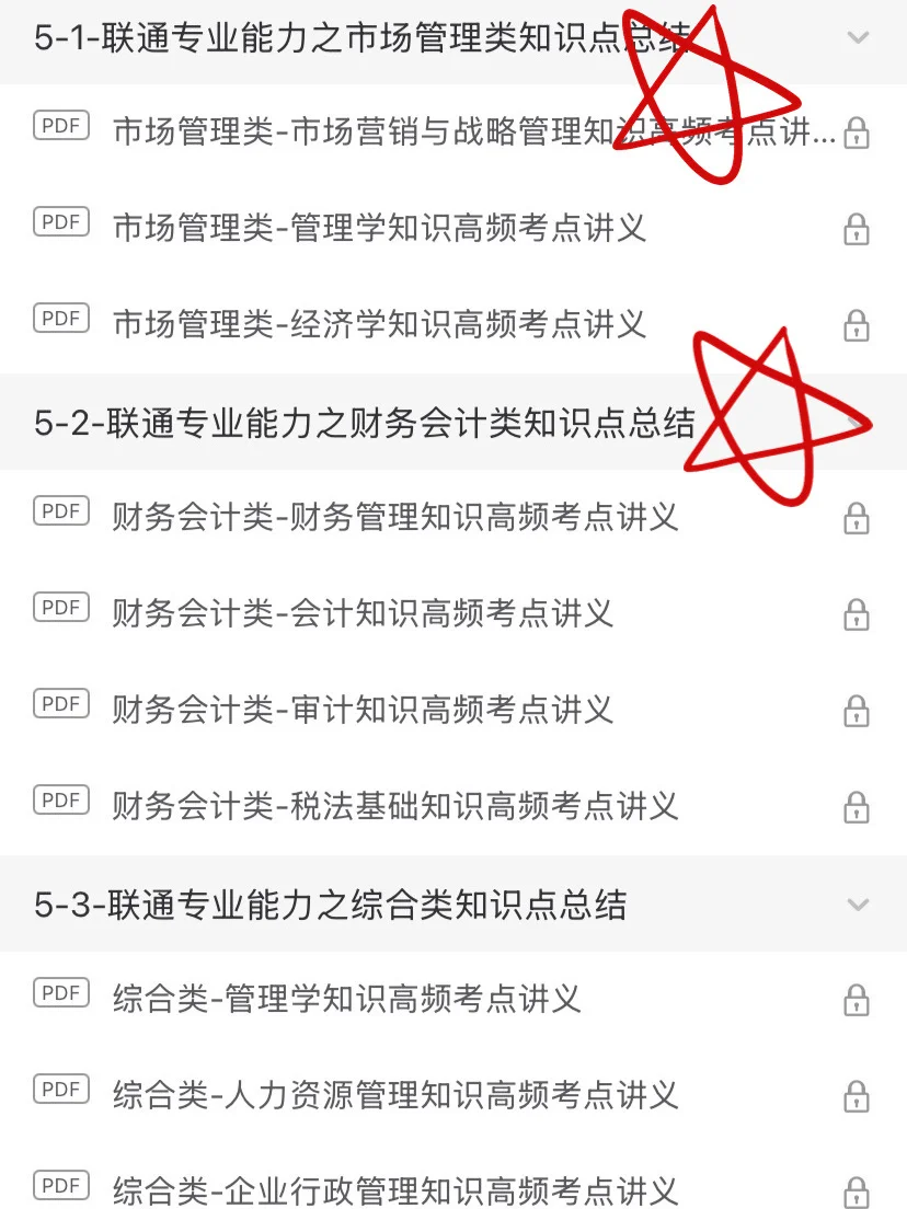 备考中国联通没思路的人直接抄我